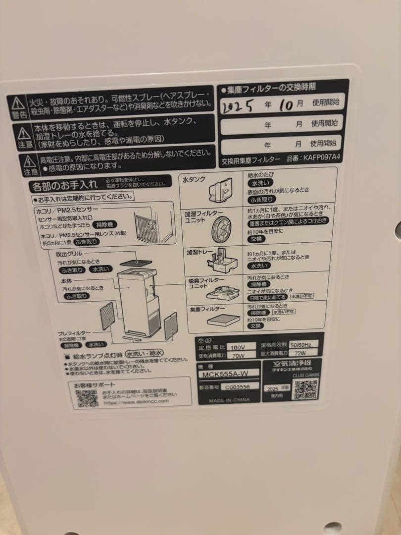 2025年製 DAIKIN MCK555A-W 加湿ストリーマ空気清浄機