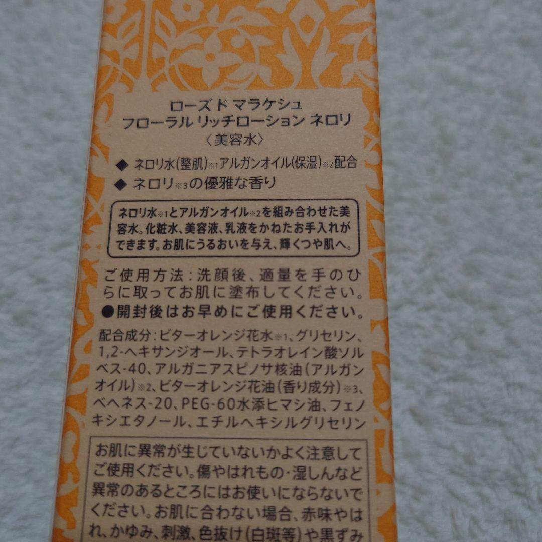 【12月24・25日のみの特別割引】ローズドマラケシュ　 3点セット
