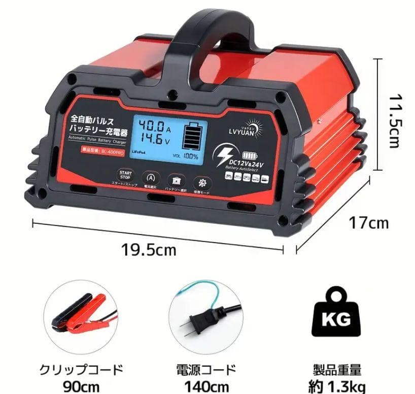 0402 バッテリー充電器 40A 12V/24V鉛電池/12V LiFePO4