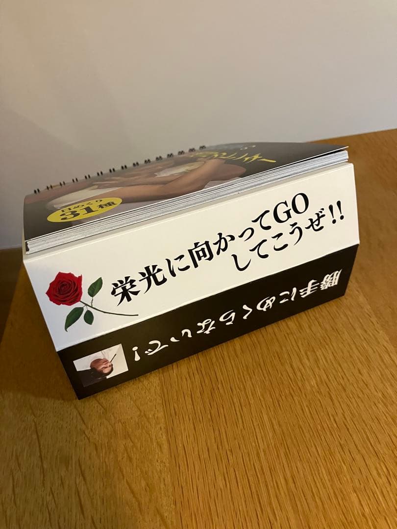狩野英孝迷言カレンダー 日めくりカレンダー