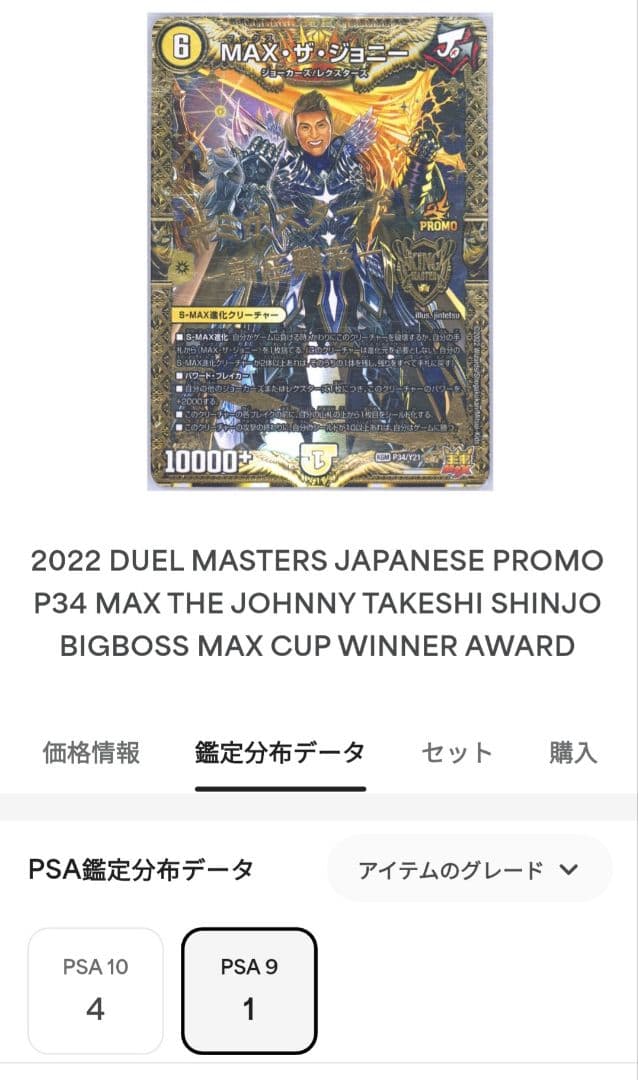 【世界に1枚】MAX・ザ・ジョニー 新庄剛志 プロモ BIGBOSS【PSA9】