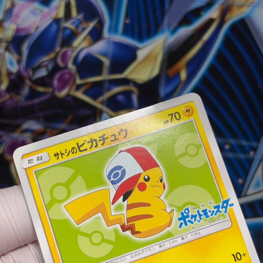 サトシのピカチュウ PROMO SM-Pプロモカード 074/SM-P