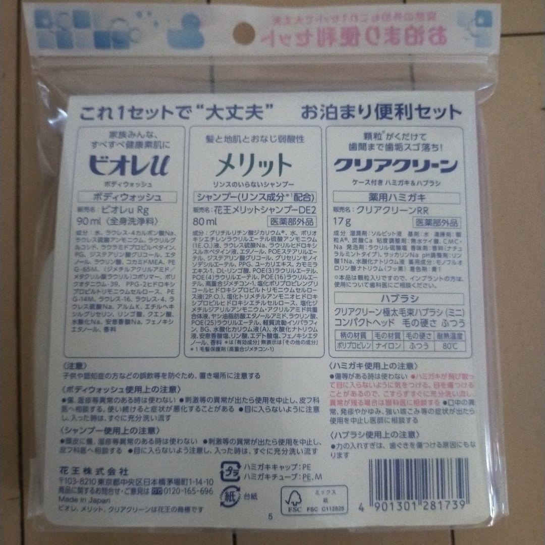 ✨バラ売りOK　クリアクリーン 携帯用 お泊りセット 18セット　まとめ売り