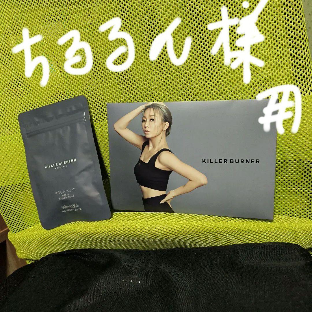 KILLER BURNER ダイエットサプリ 30g入(2g×15袋)