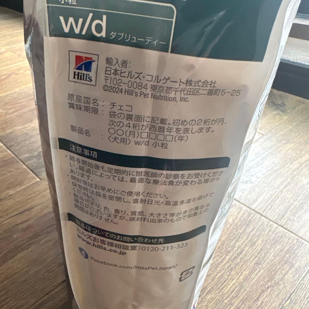 ヒルズ w/d 消化　体重　糖尿病の管理　小粒 3kg HILLS 療法食