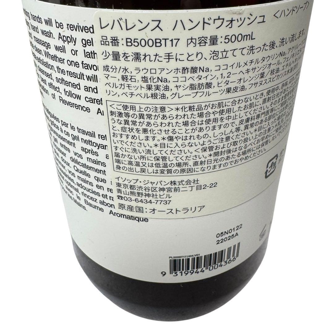 Aesop レバレンス ハンドウォッシュ ＋フェイシャル エクスフォリアント