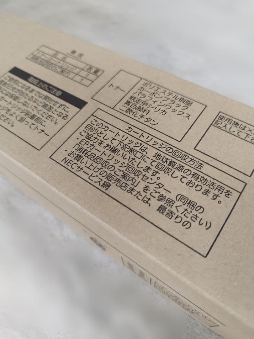 【NEC純正】新品未使用 トナーカートリッジ PR-L8700-12