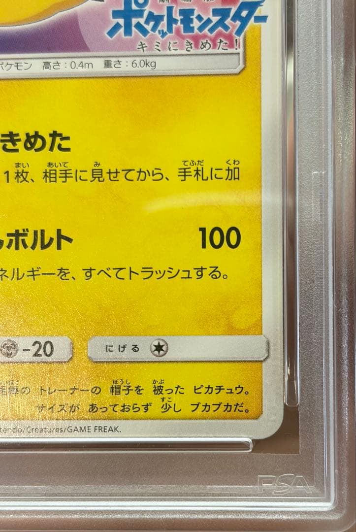 高騰中サトシのピカチュウ PROMO SM-Pプロモ086/SM-P PSA10