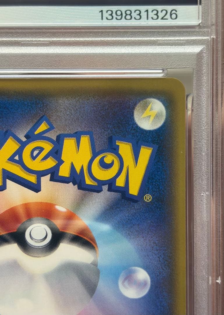 高騰中サトシのピカチュウ PROMO SM-Pプロモ086/SM-P PSA10