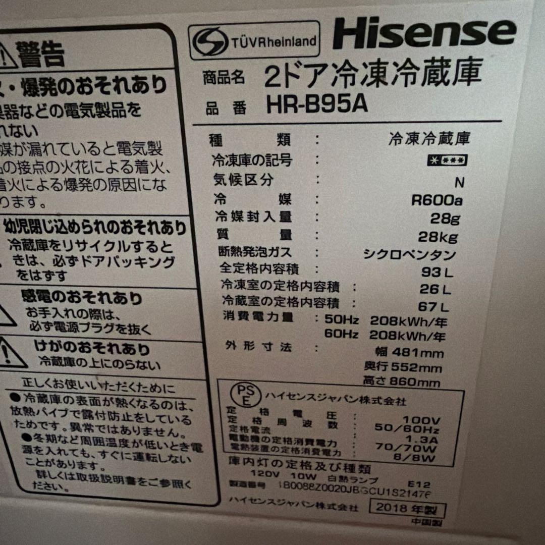 3/20-22発送 Hisense ハイセンス　HR-B95A 2ドア冷凍冷蔵庫