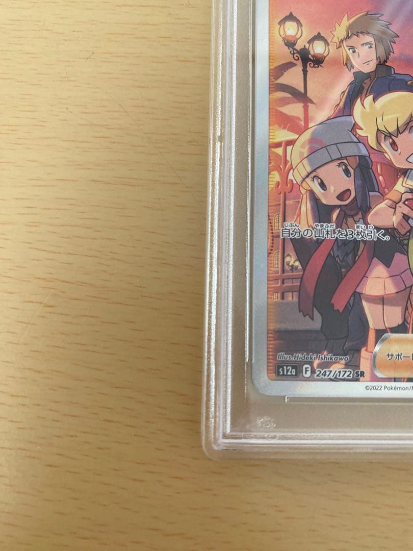 シンオウの仲間たち SR psa10 ポケモンカードゲーム