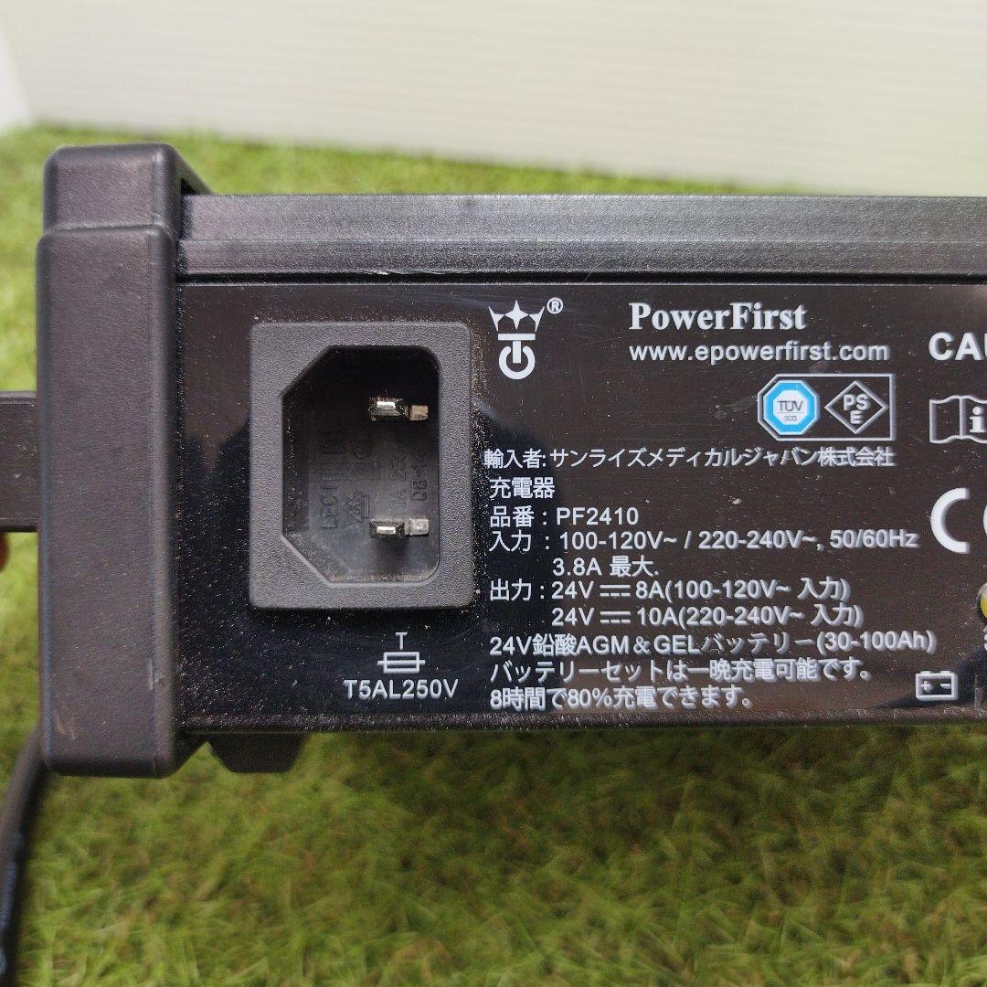 PowerFirst PF2410 充電器 電源ユニット 24V 10A　充電器
