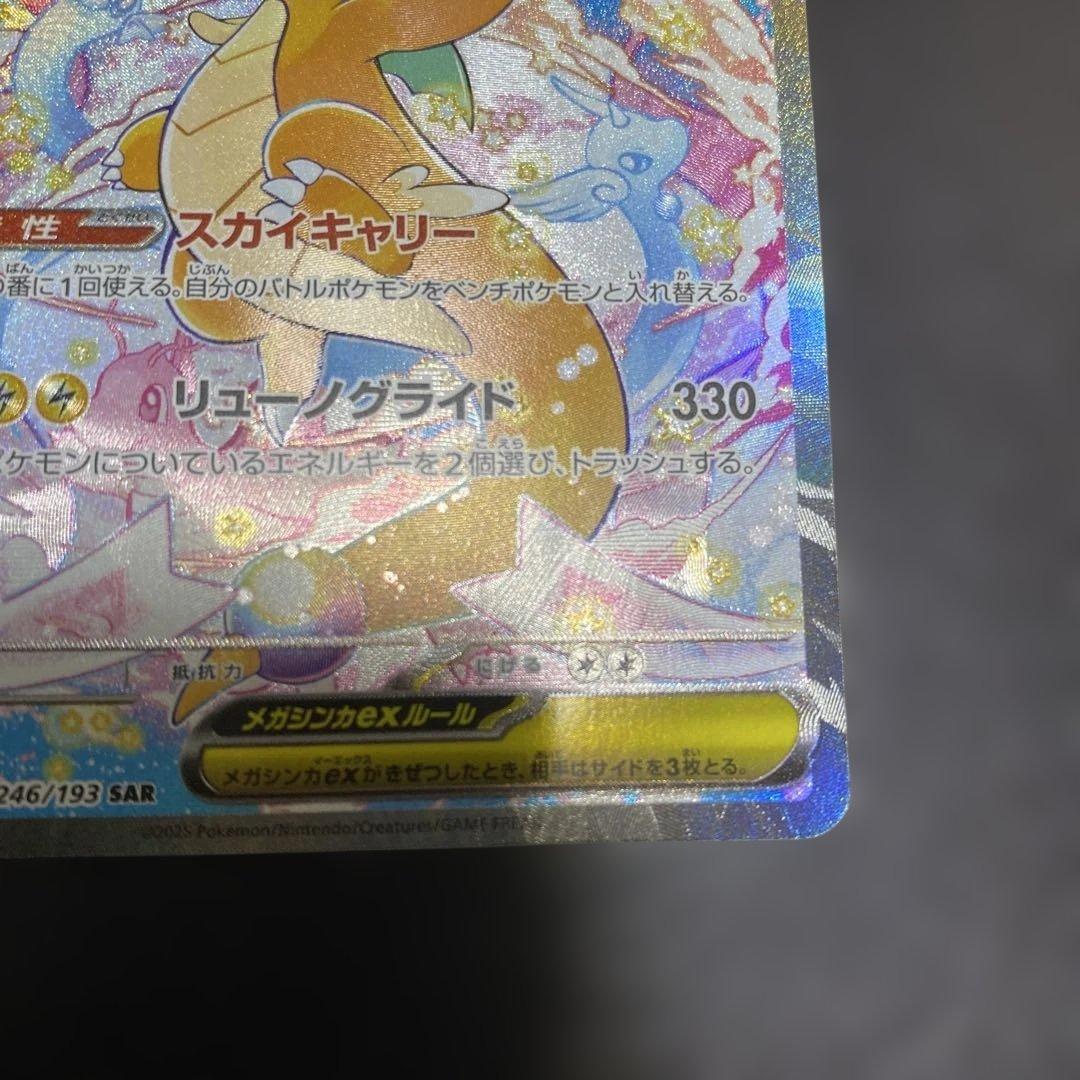 ポケモンカードメガドリーム　カイリューexSAR