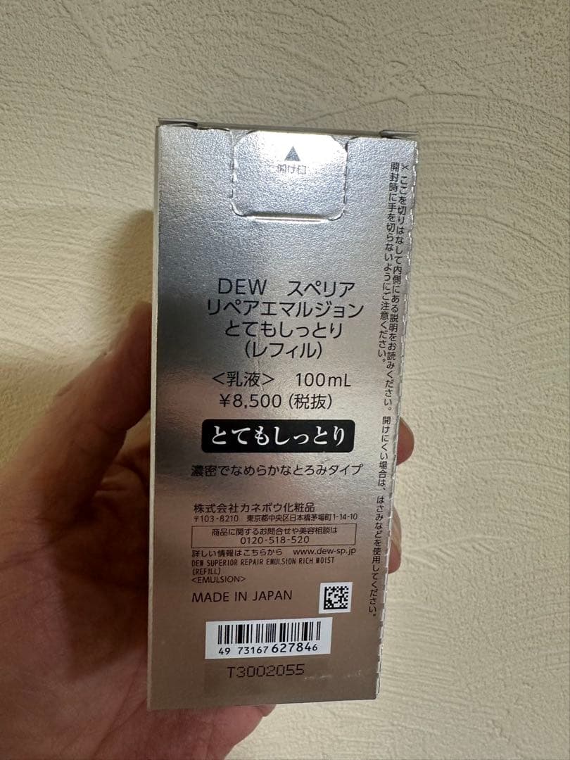 DEWスペリア リペアエマルジョン とてもしっとり レフィル100ml新品未開封
