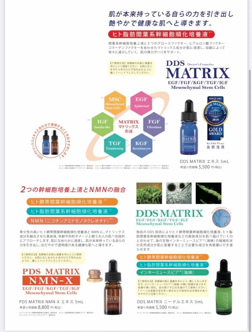 アースジャパン❣️マトリックスエキス❣️DDS MATRIX エキス★幹細胞美容液