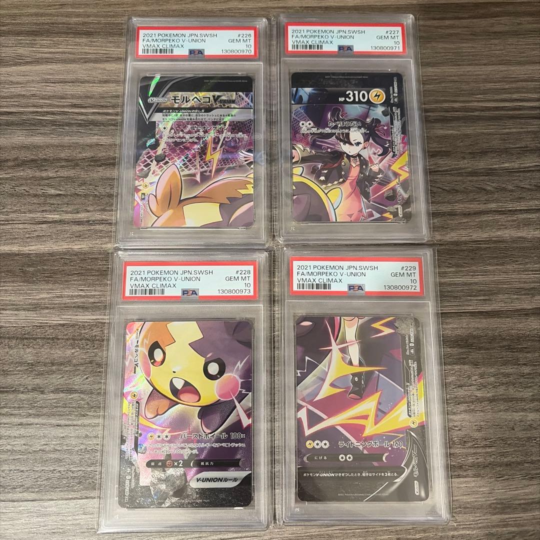 PSA10 モルペコ マリィ 4連番　vunion