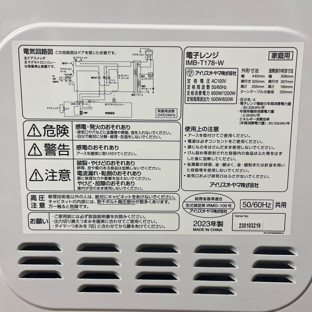 アイリス 電子レンジ 2023年製 IMB-T178-W ヘルツフリー