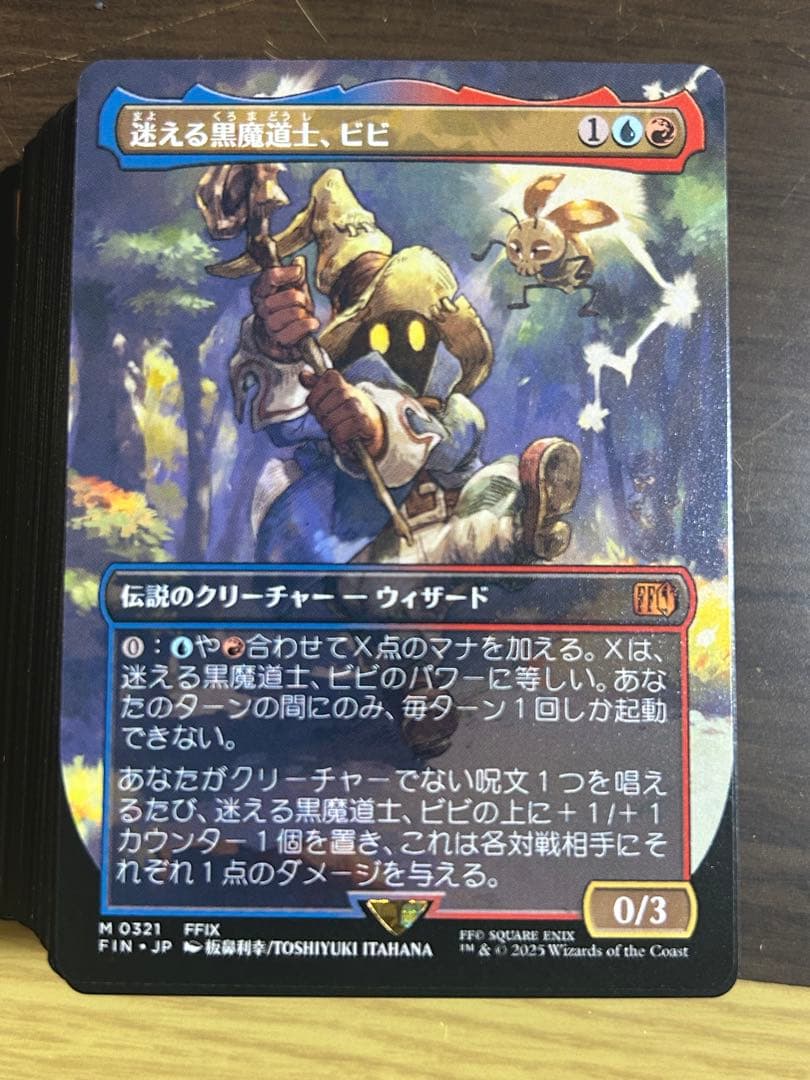 迷える黒魔道士 ビビ　最安値