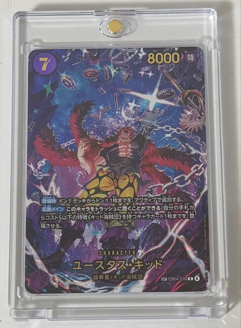 ワンピースカードゲーム　ユースタス・キッド　SP パラレル　EB04-039