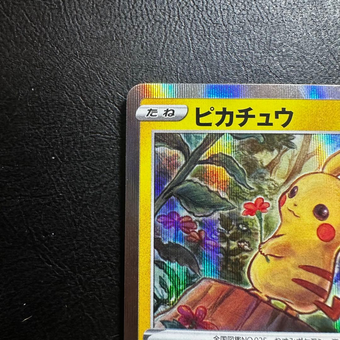 ピカチュウ　ピカピカ！ピカチュウ！プロモカードキャンペーン！　プロモ　124