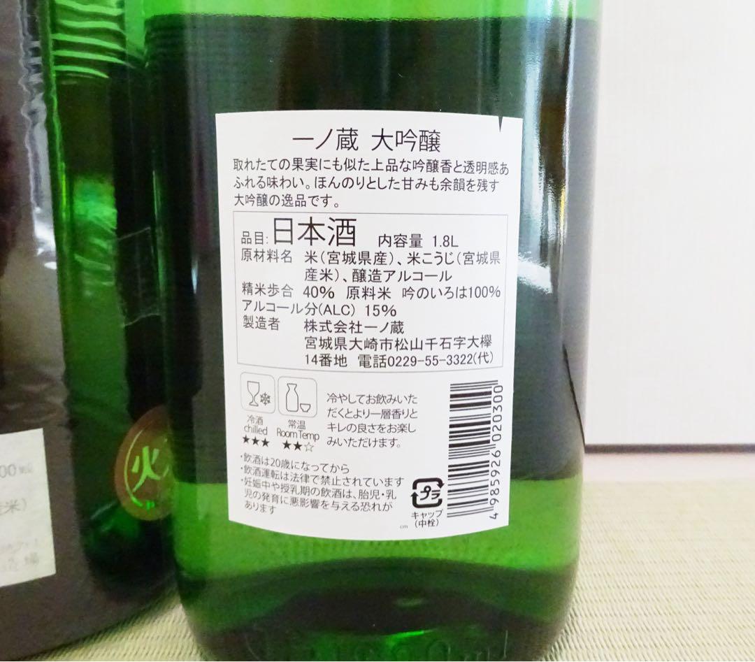 日本酒セット　一ノ蔵 大吟醸／十九　poco a poco ポコアポコ　1.8L