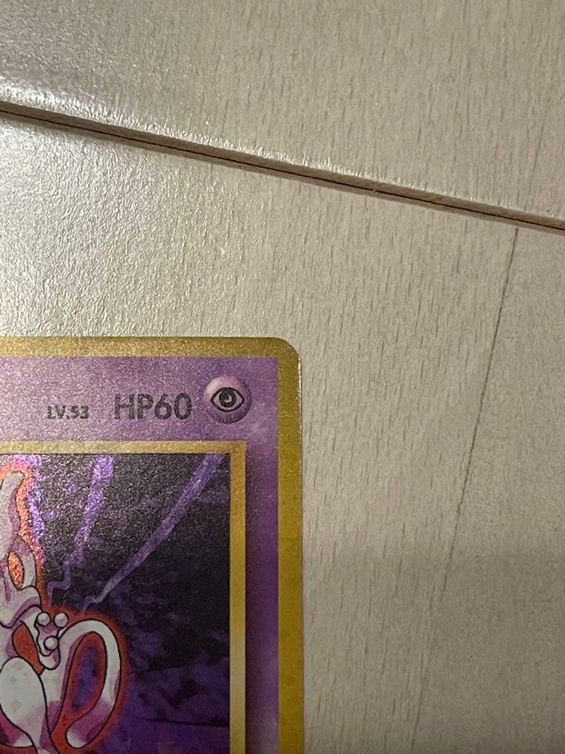 ミュウツー LV.53 HP60 ポケモンカード