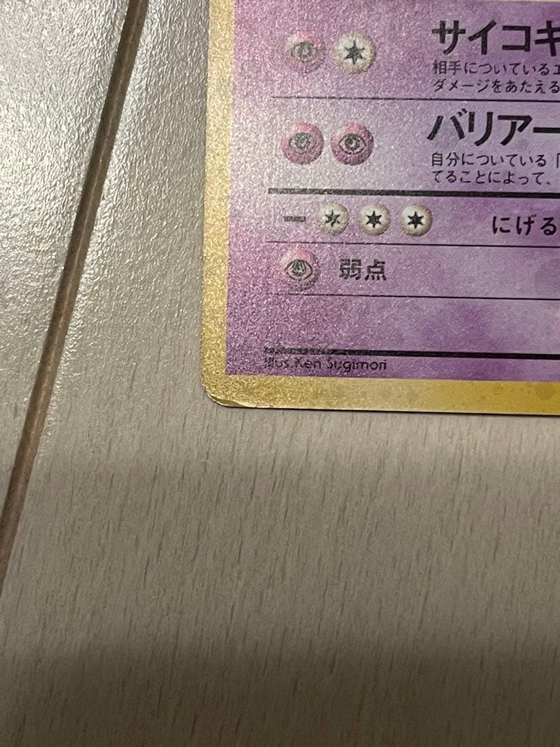 ミュウツー LV.53 HP60 ポケモンカード