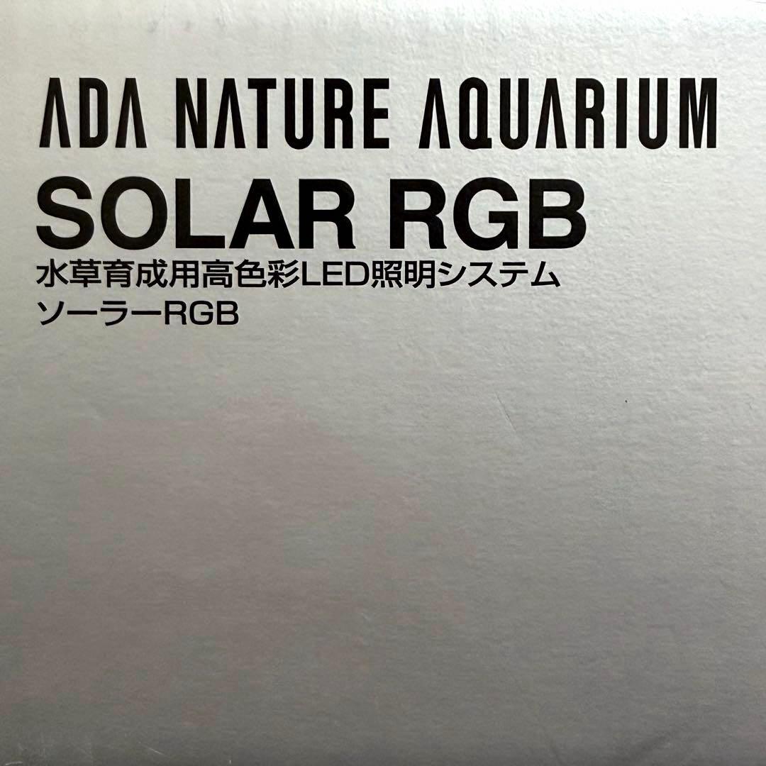 【美品】ADA ソーラーRGB 吊り下げ式LED照明 アクアデザインアマノ 水草