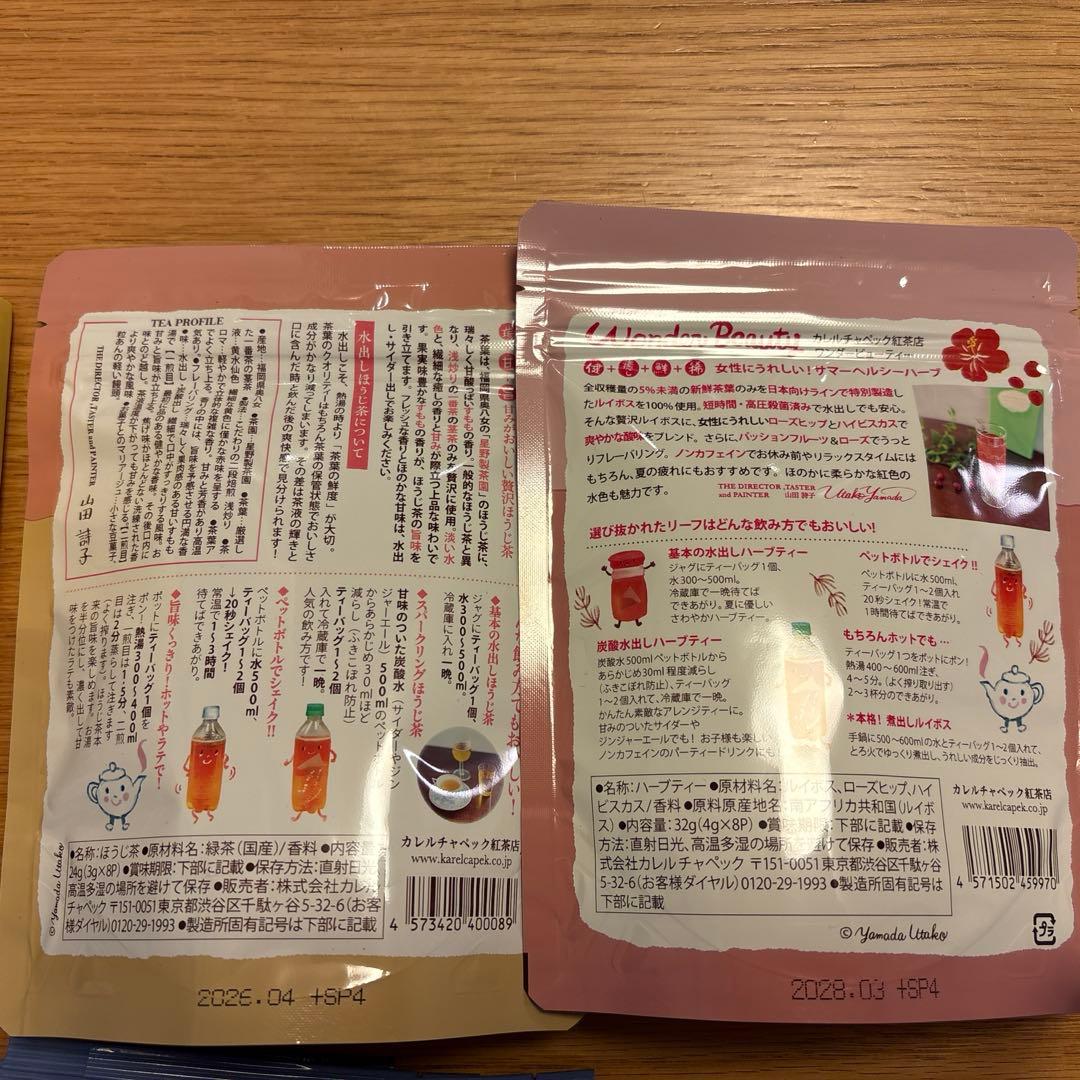 カレルチャペック　2026福袋より