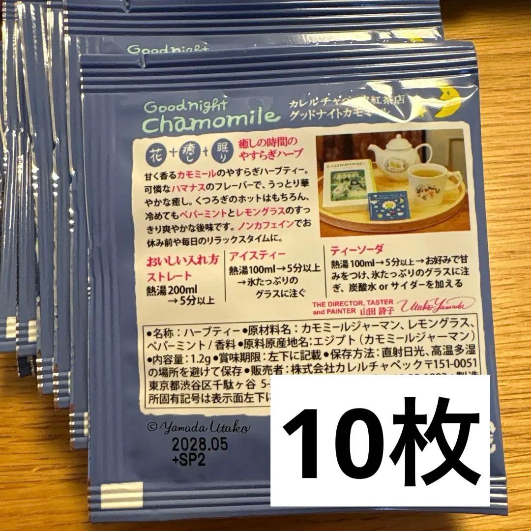 カレルチャペック　2026福袋より