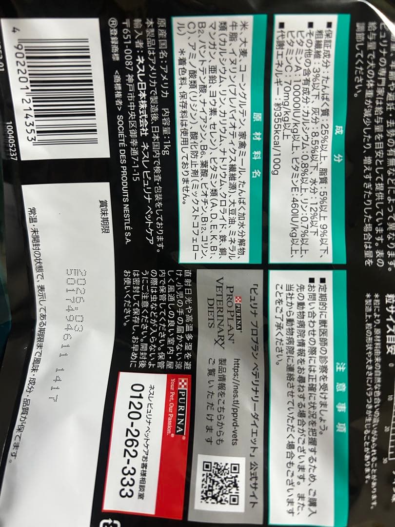 【値下げ】ピュリナ プロプラン 低脂肪1kg✖️2