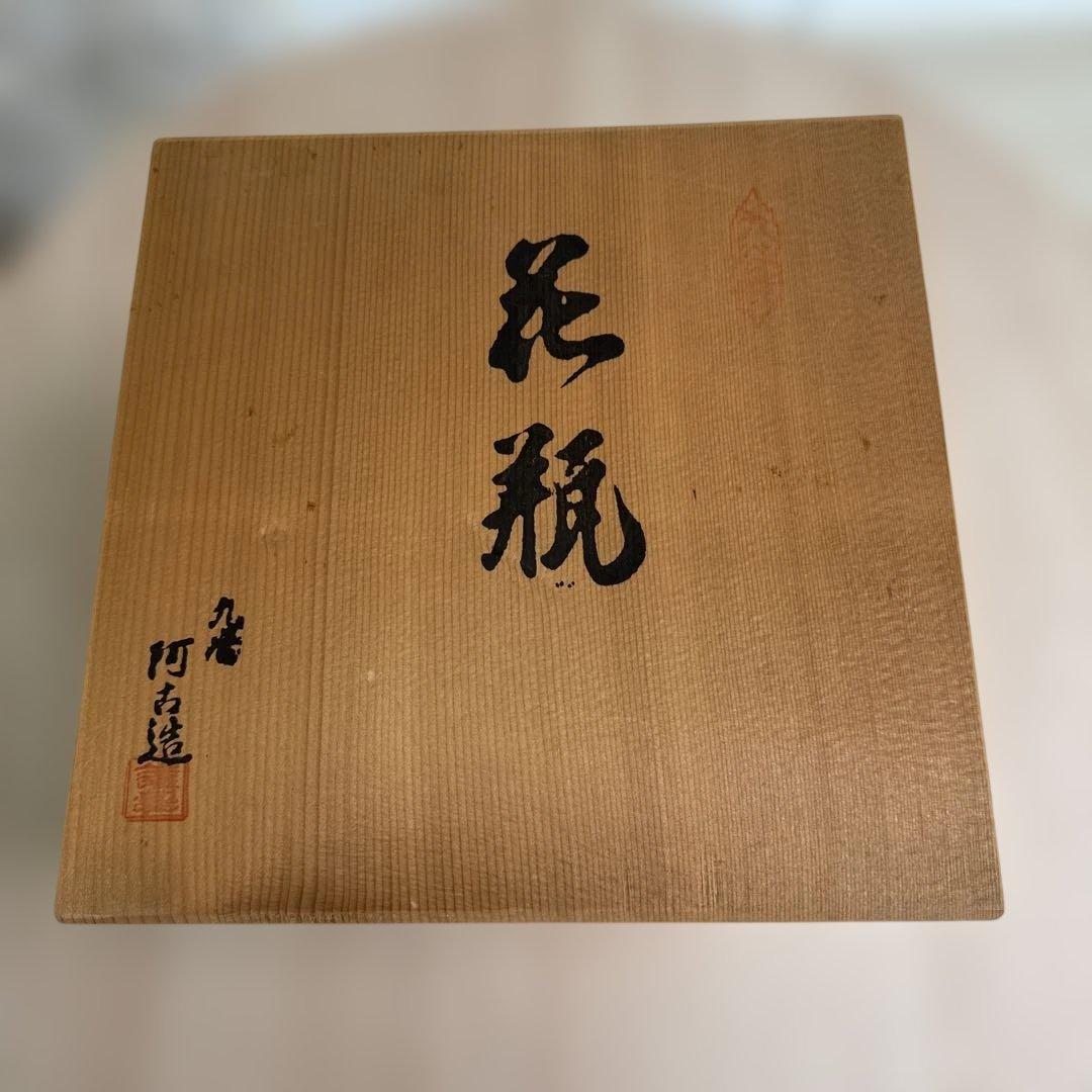 【新品未使用、美品】九谷焼　花瓶