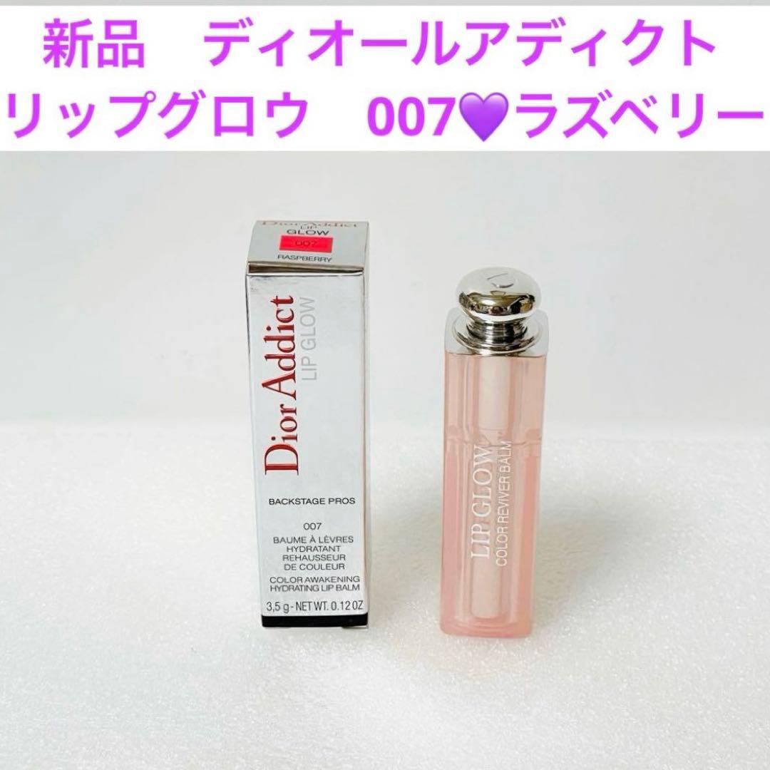 【スマイル品】ディオールアディクトリップグロウ　007＆008 ４点