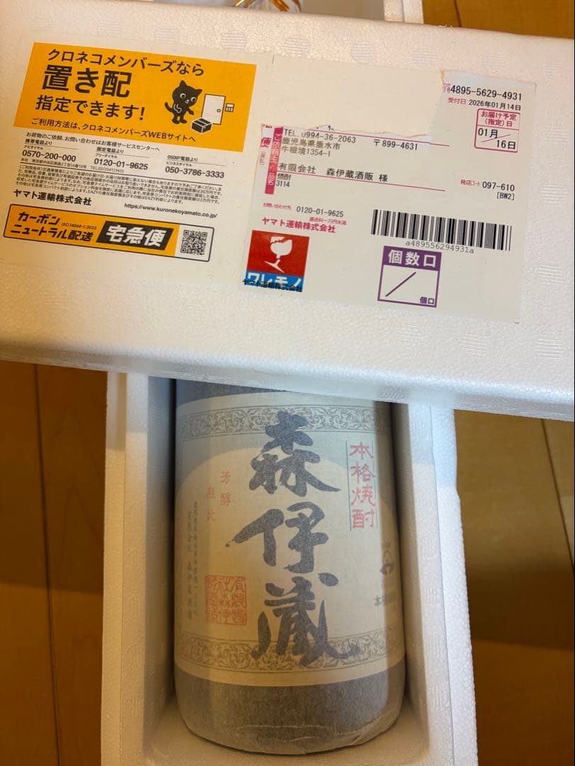 ぱんだ　森伊蔵 1800ml 焼酎 未開封 （2026年1月到着分）