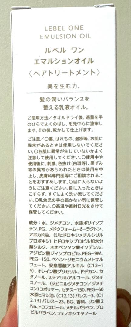 Lebel ONE エマルジョンオイル 90ml 3本セット
