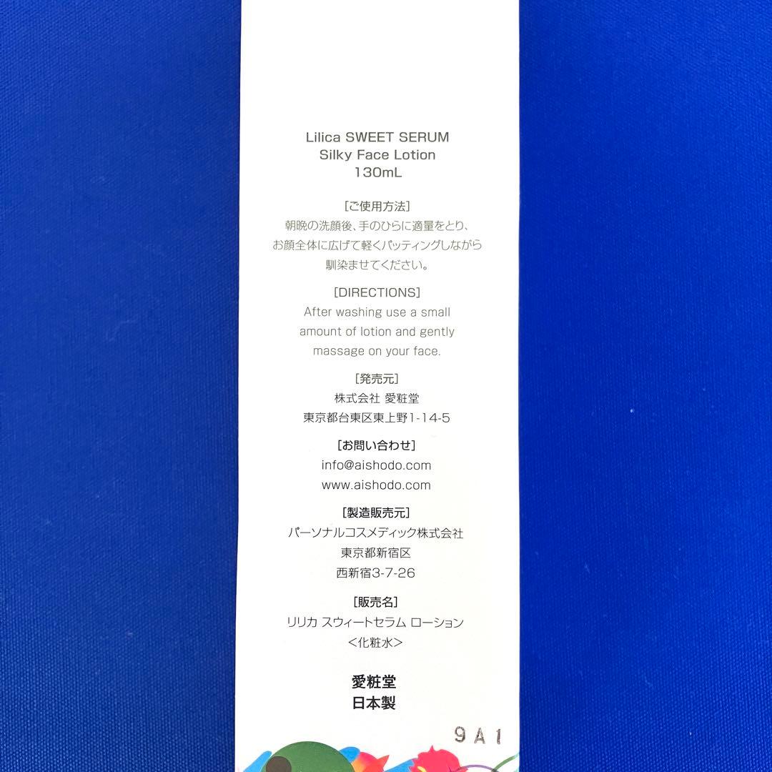 【基礎化粧品セット】Lilica ローション・美容クリーム・美容液
