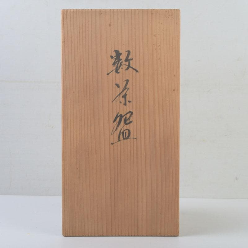 茶道具　安南染付　蜻蛉文　数茶碗　十客　時代箱　V　9973A