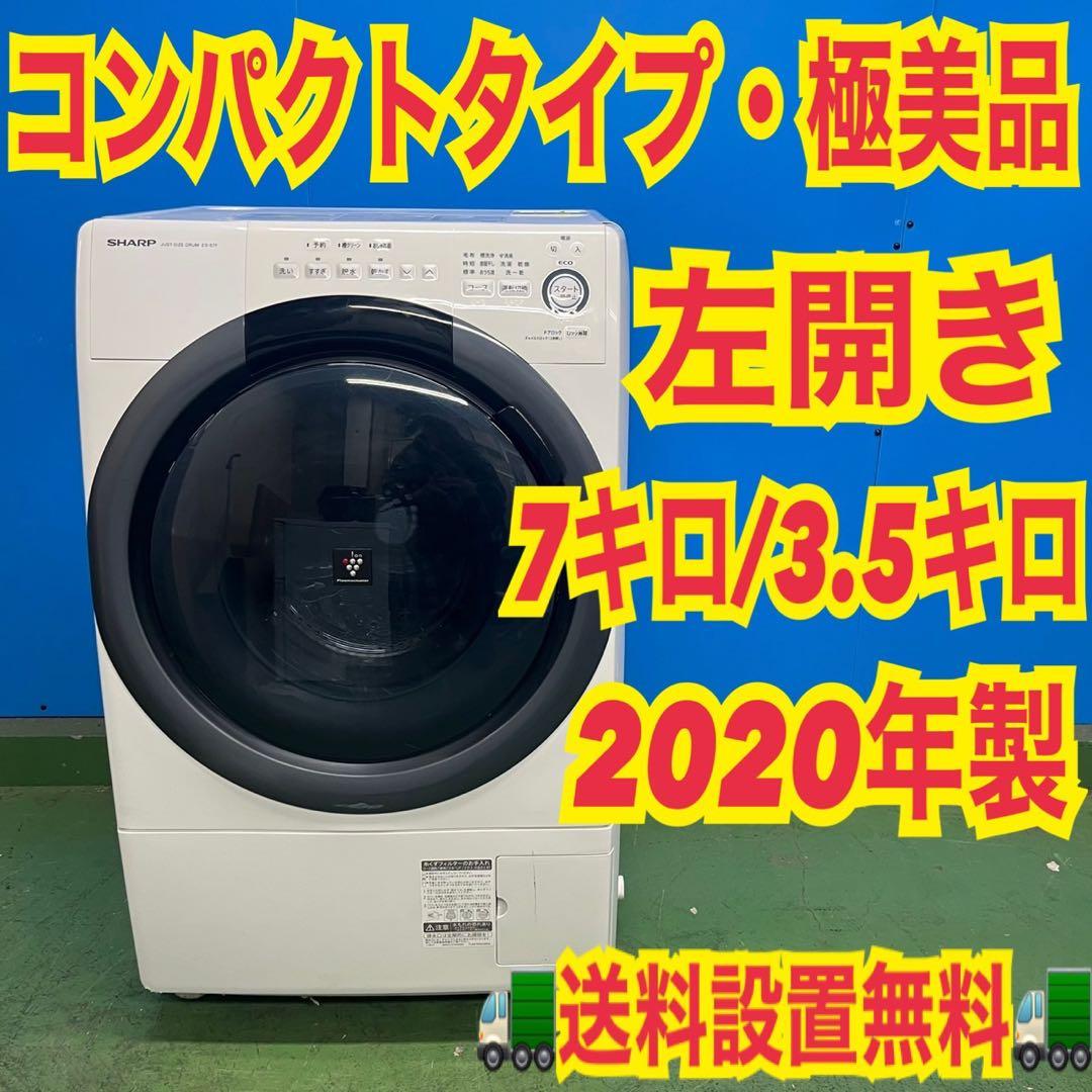 986 おすすめ　大人気　ミニドラム　左開き　7キロ　3.5キロ　家庭用