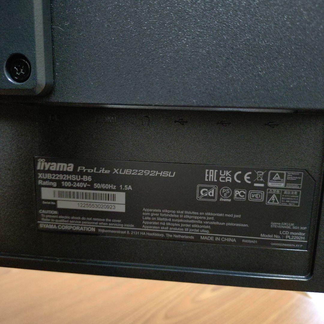 iiyama ProLite XUB2292HSU 21.5インチモニター