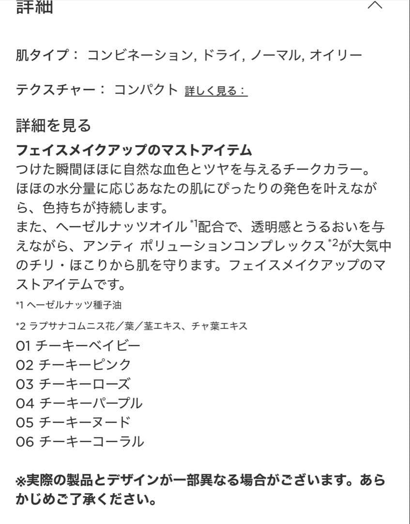CLARINS　現行品　チーク　限定リップオイル　完売カラー