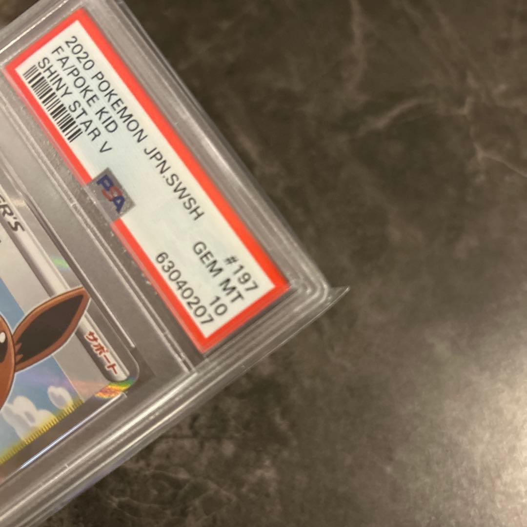 ポケモンごっこ SR S4a シャイニースターV 197/190 PSA10
