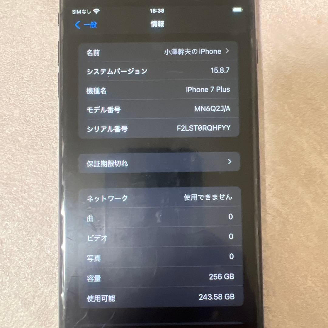 iPhone 7 Plus 256GBバッテリー100％ SIMフリー