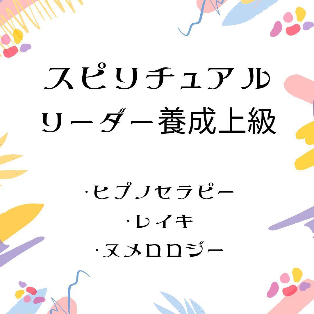 ★\"スピリチュアルな目覚めの扉を開けよう：新しい次元への冒険\"上級コース★