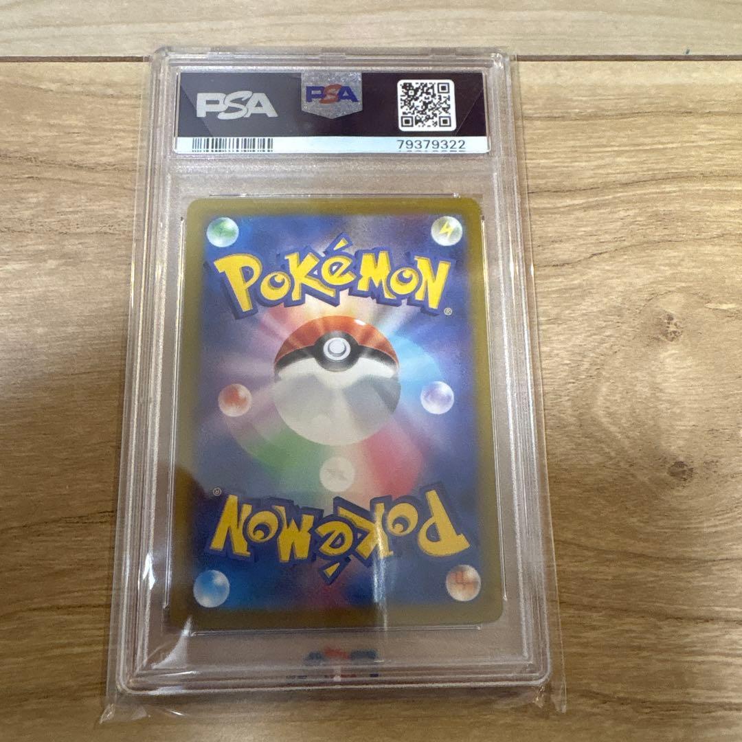 ヒスイの仲間たち　psa10
