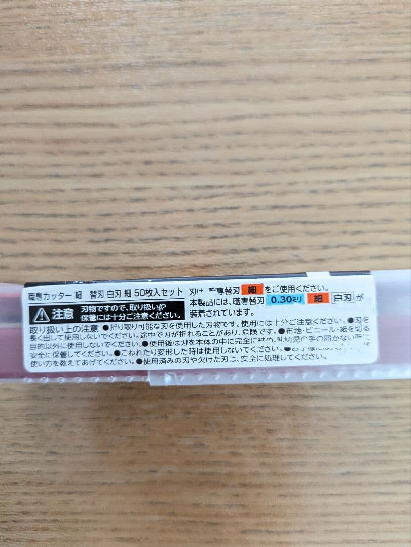 【新品】職専カッター　SS-160　替刃セット　目透かしカッター　廃盤　入手困難