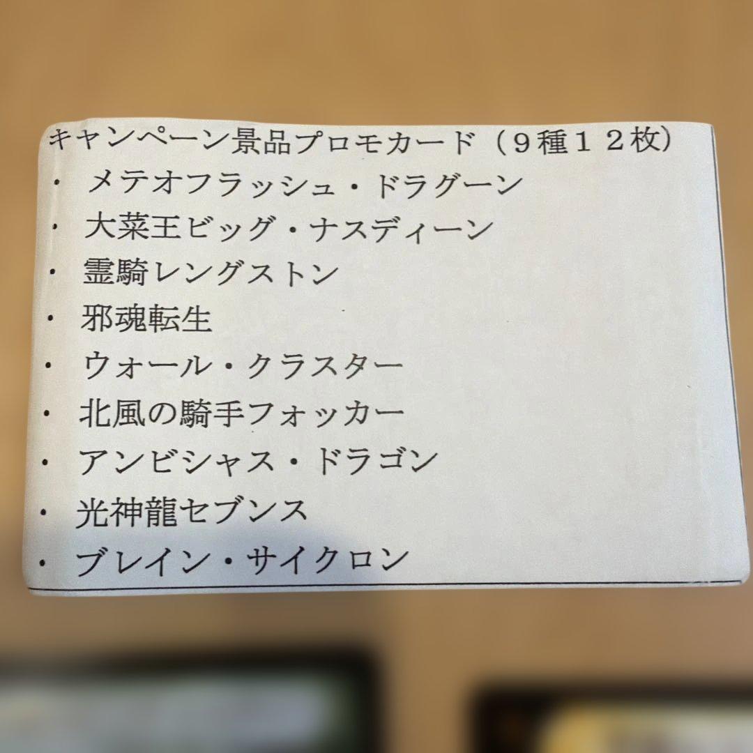 デュエルマスターズ プロモカード 12枚セット