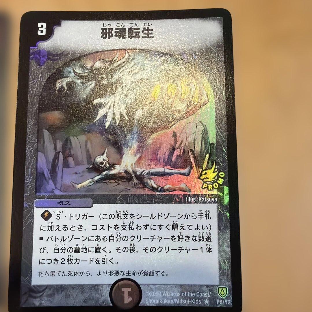 デュエルマスターズ プロモカード 12枚セット