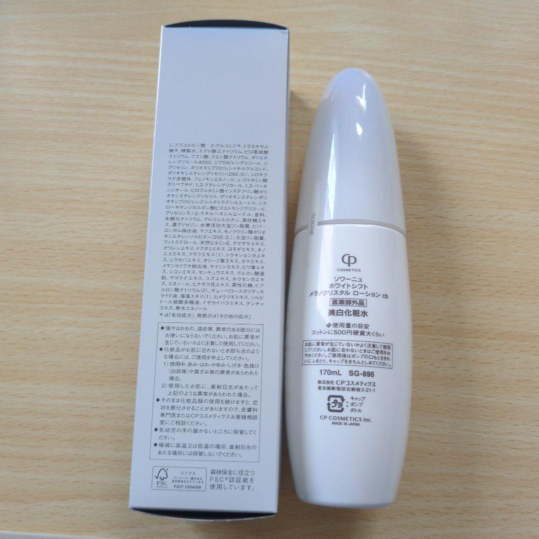 WHITESIFT ソワーニュ メラノクリスタルローション 170ml