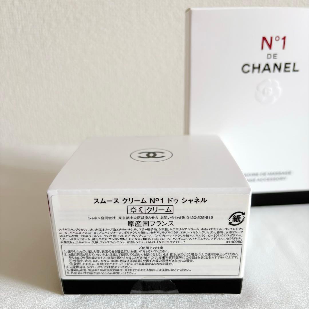 【新品】CHANEL スムースクリームN°１ドゥシャネル＆マッサージアクセサリー