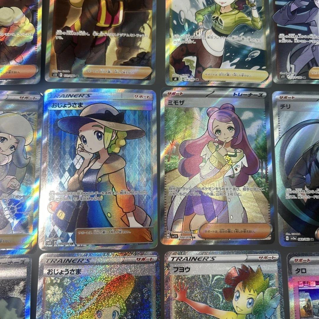 ポケモンカード　まとめ12枚トレーナーズ　SR 1おじょうさま　100/094